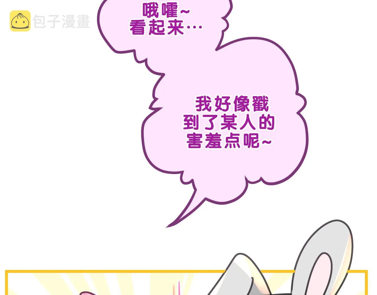 第84集 你害羞了吗？ 第55页