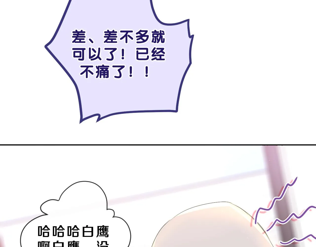 第84集 你害羞了吗？ 第57页