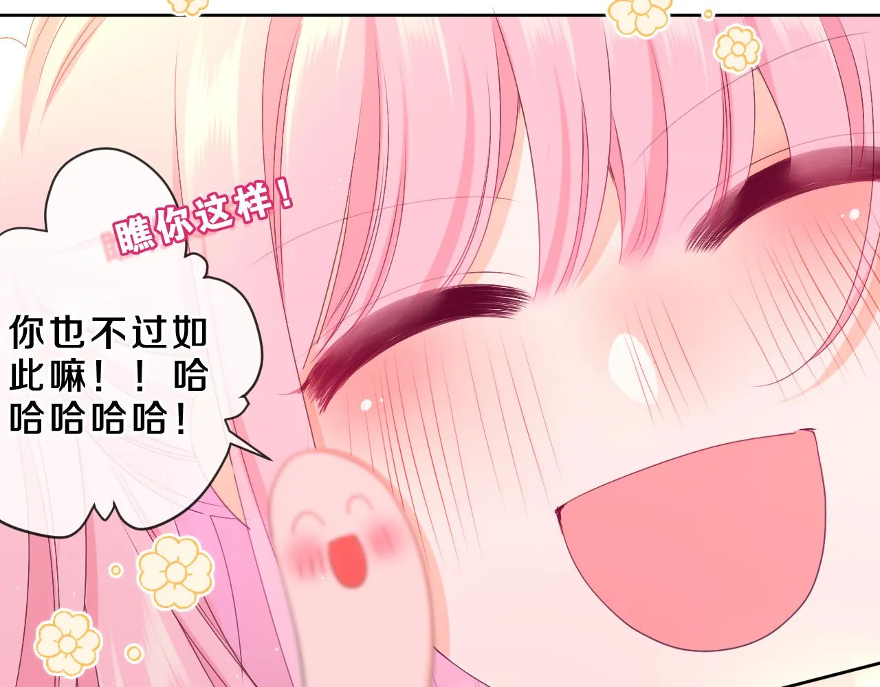 第84集 你害羞了吗？ 第60页