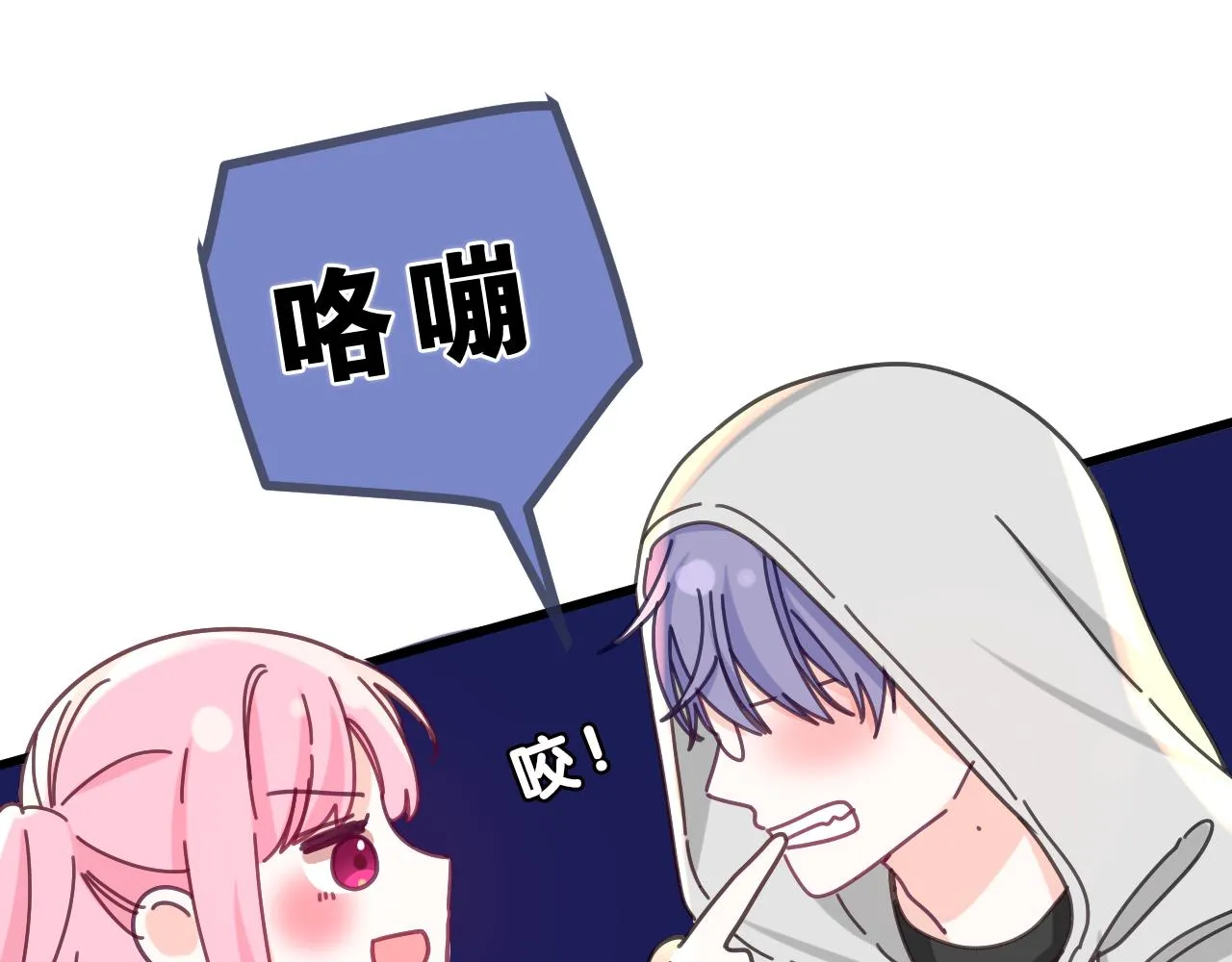 第84集 你害羞了吗？ 第63页