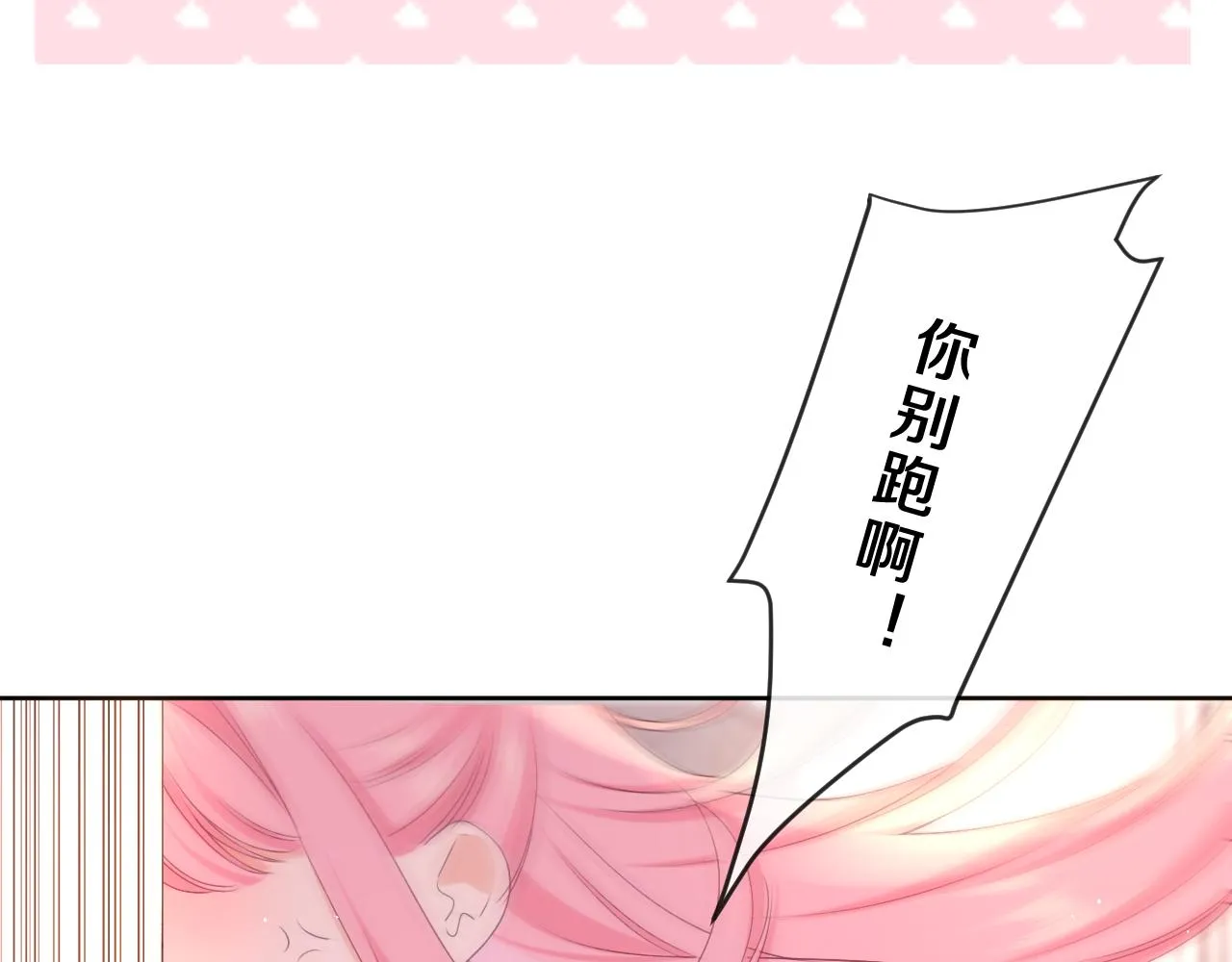 第84集 你害羞了吗？ 第67页