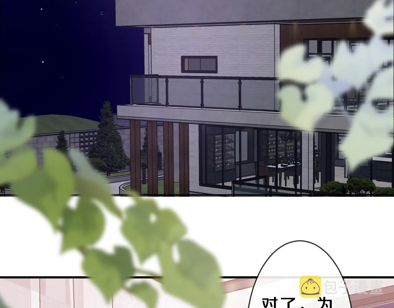 第84集 你害羞了吗？ 第81页