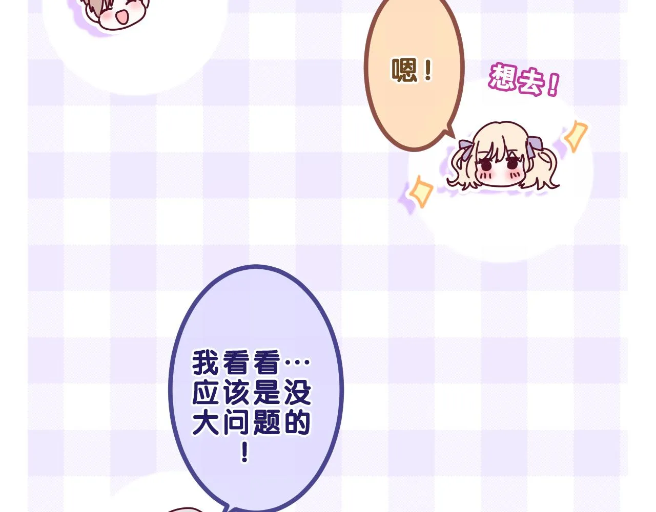 第84集 你害羞了吗？ 第85页