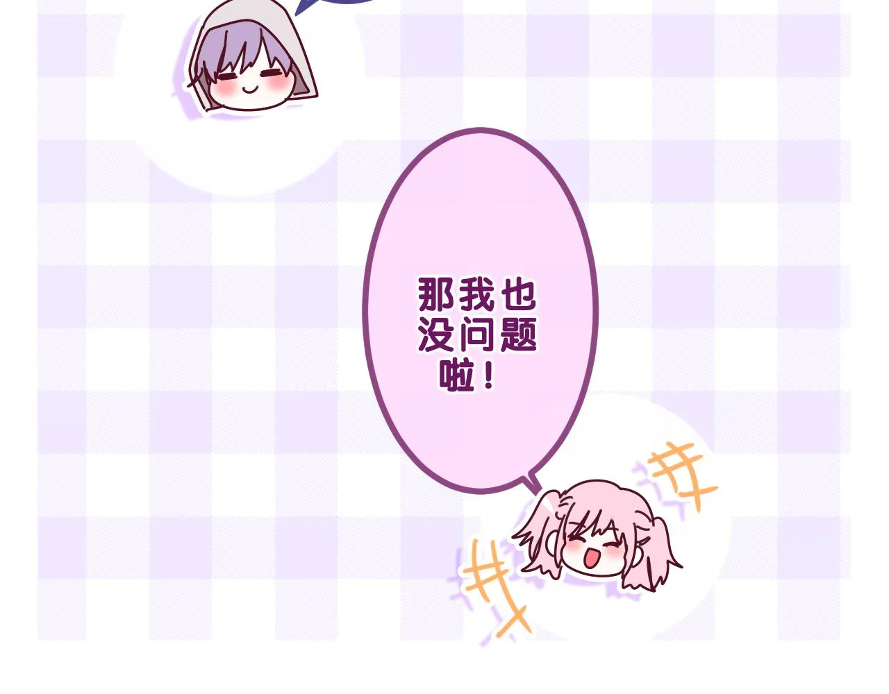 第84集 你害羞了吗？ 第86页