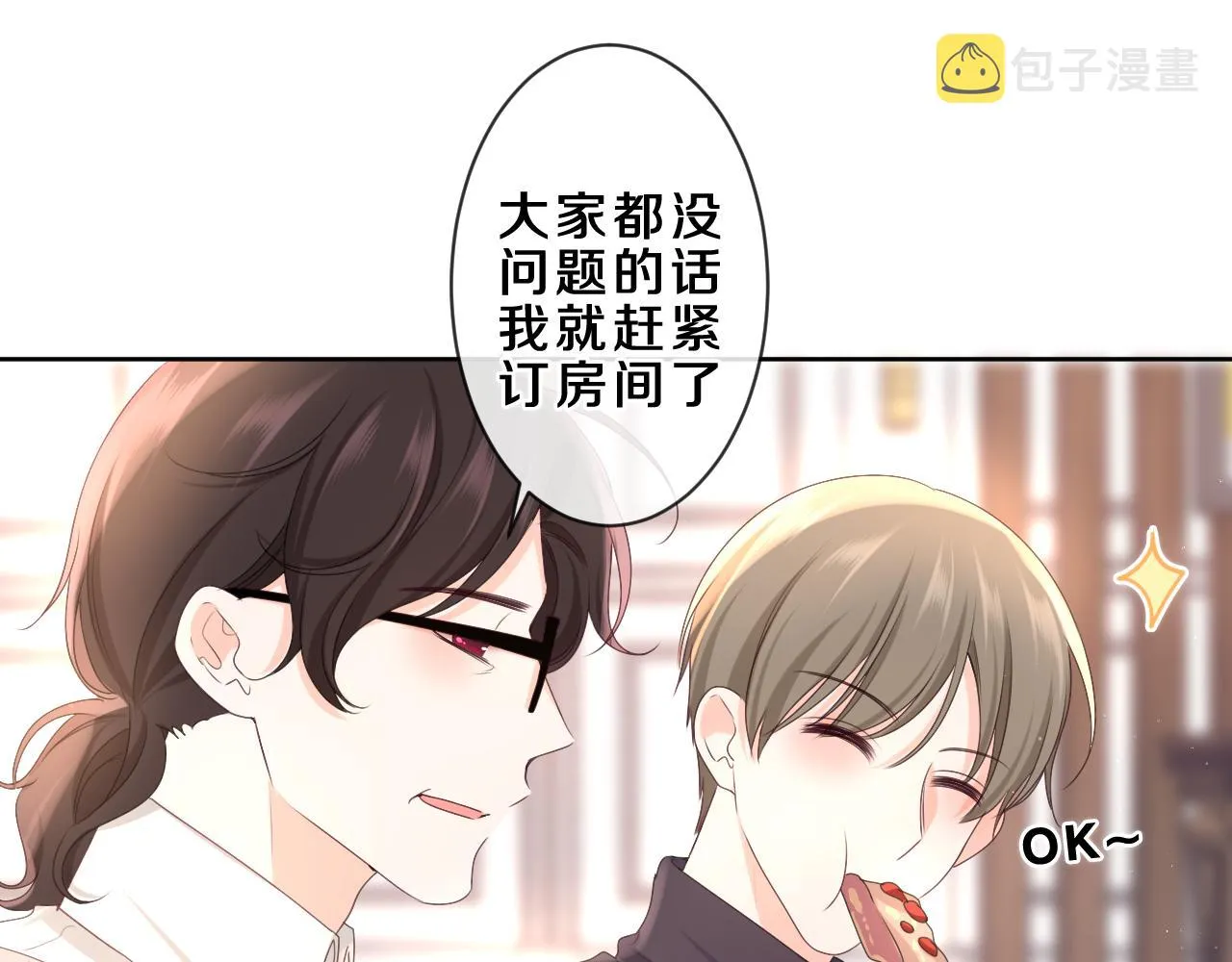 第84集 你害羞了吗？ 第87页