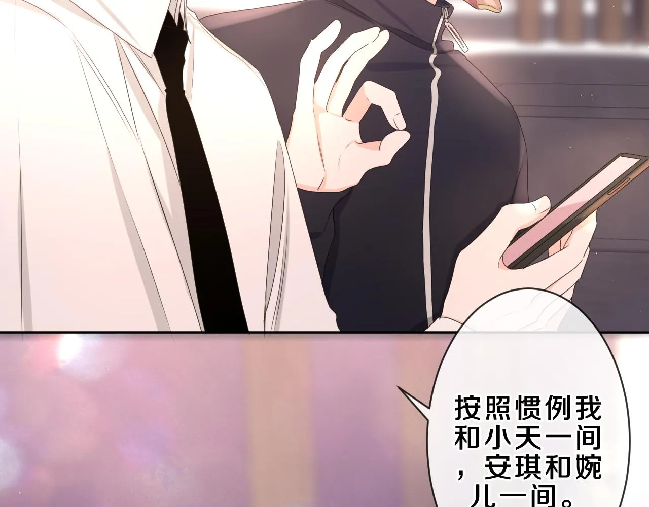 第84集 你害羞了吗？ 第88页