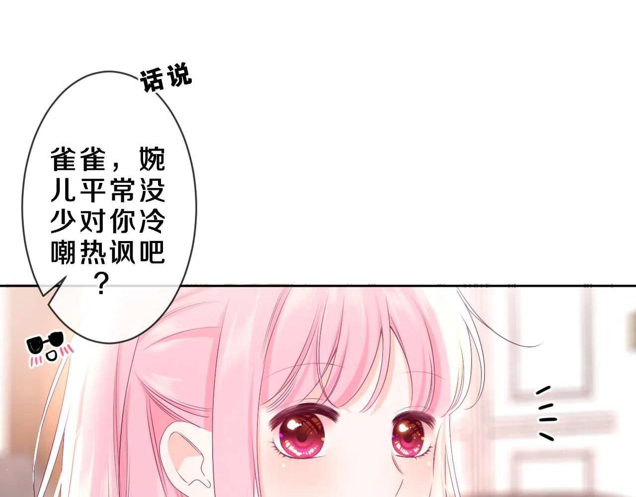 第85话 那个人又回来了？ 第9页
