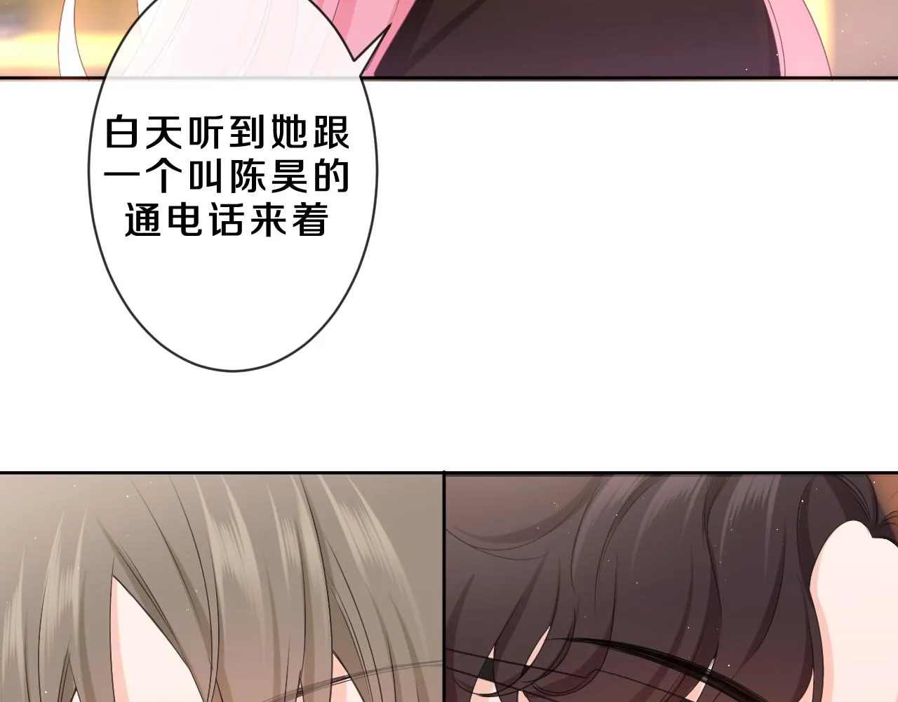 第85话 那个人又回来了？ 第16页