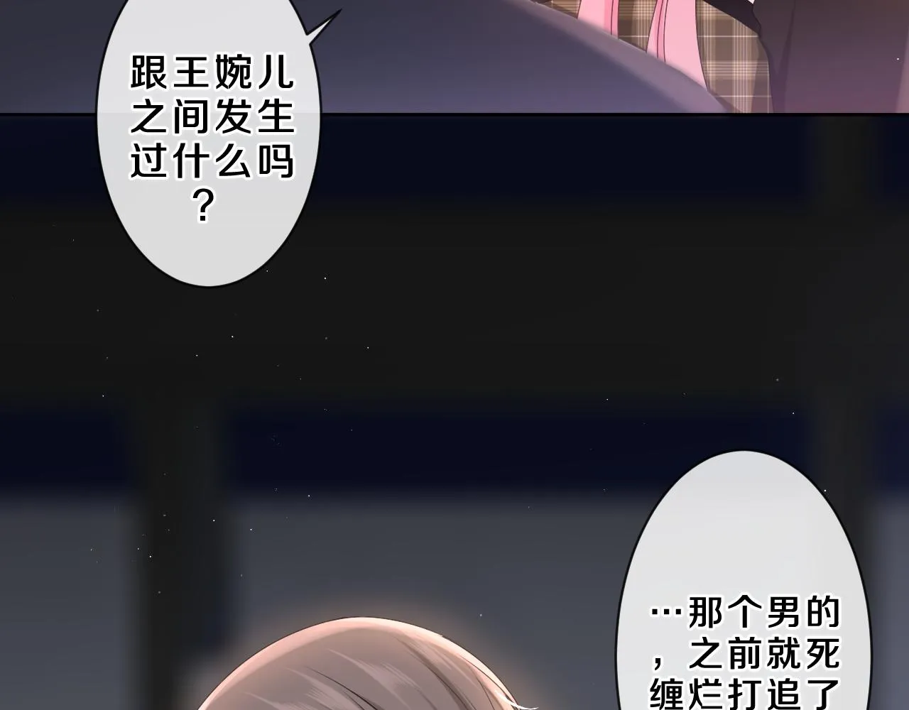 第85话 那个人又回来了？ 第26页