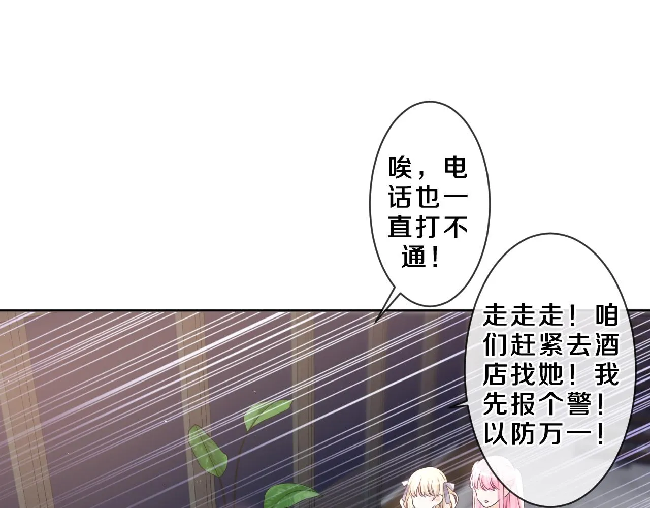 第85话 那个人又回来了？ 第29页