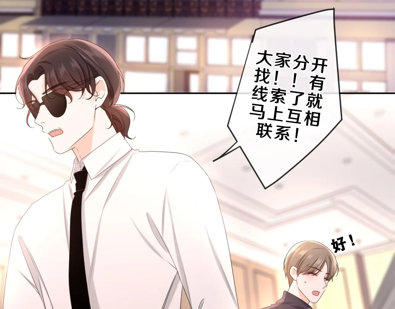 第85话 那个人又回来了？ 第36页