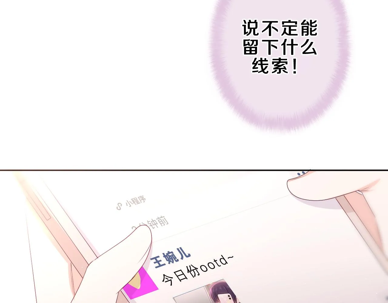 第85话 那个人又回来了？ 第45页