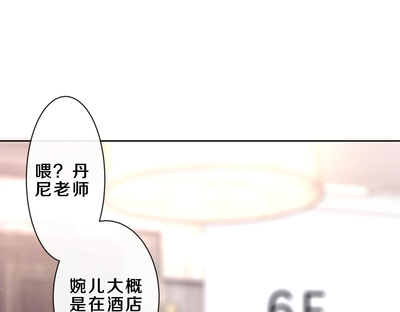 第85话 那个人又回来了？ 第54页