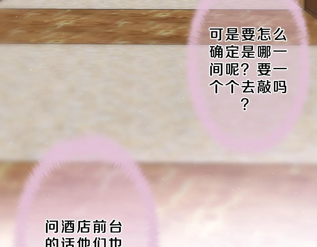 第85话 那个人又回来了？ 第59页