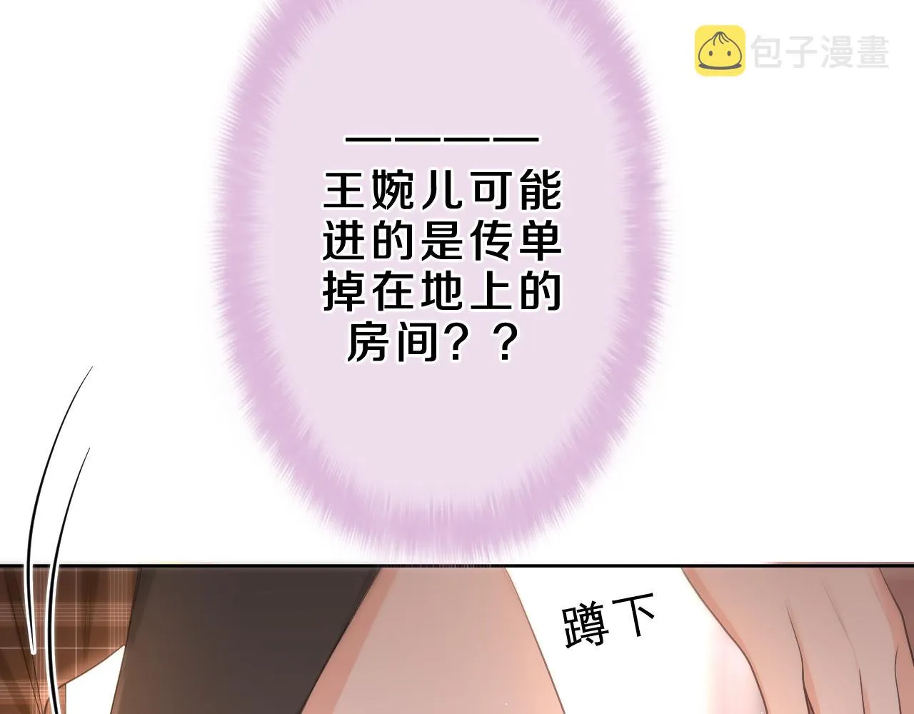 第85话 那个人又回来了？ 第67页