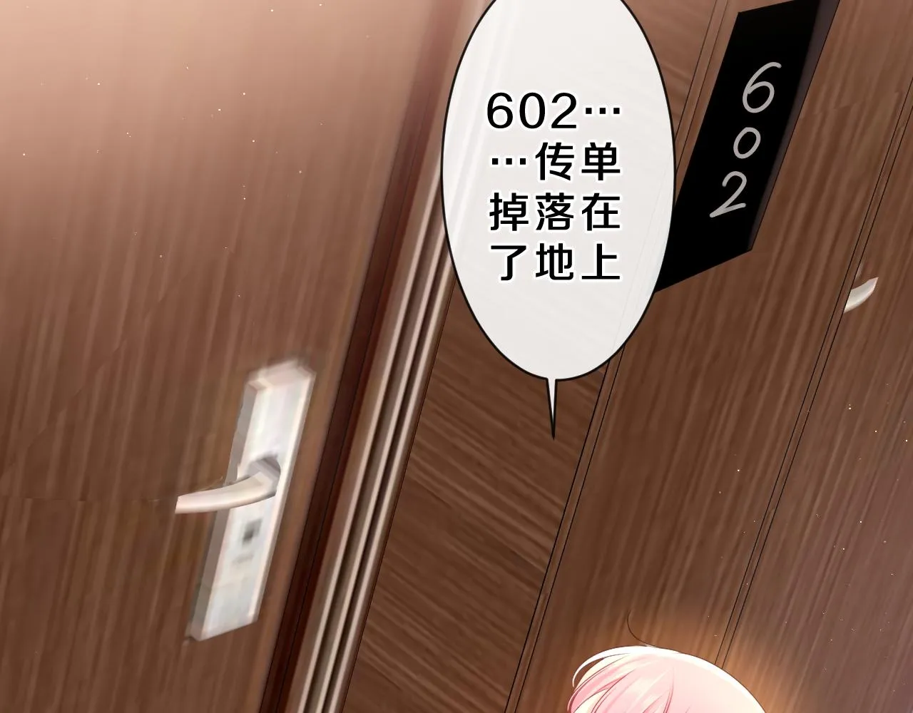 第85话 那个人又回来了？ 第69页