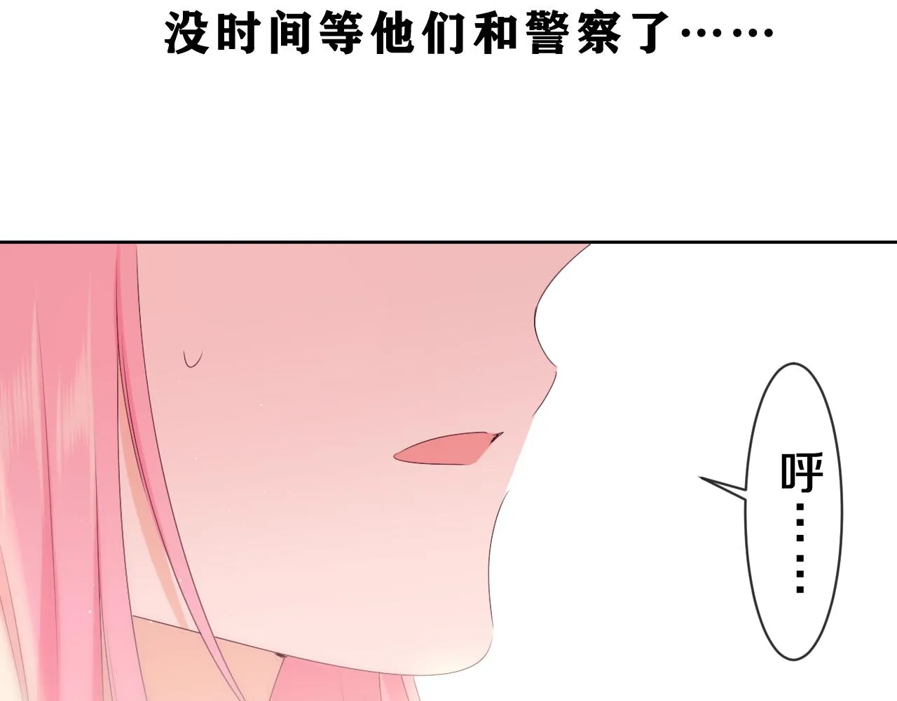 第85话 那个人又回来了？ 第76页