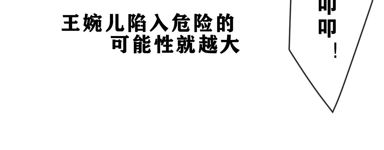第85话 那个人又回来了？ 第79页