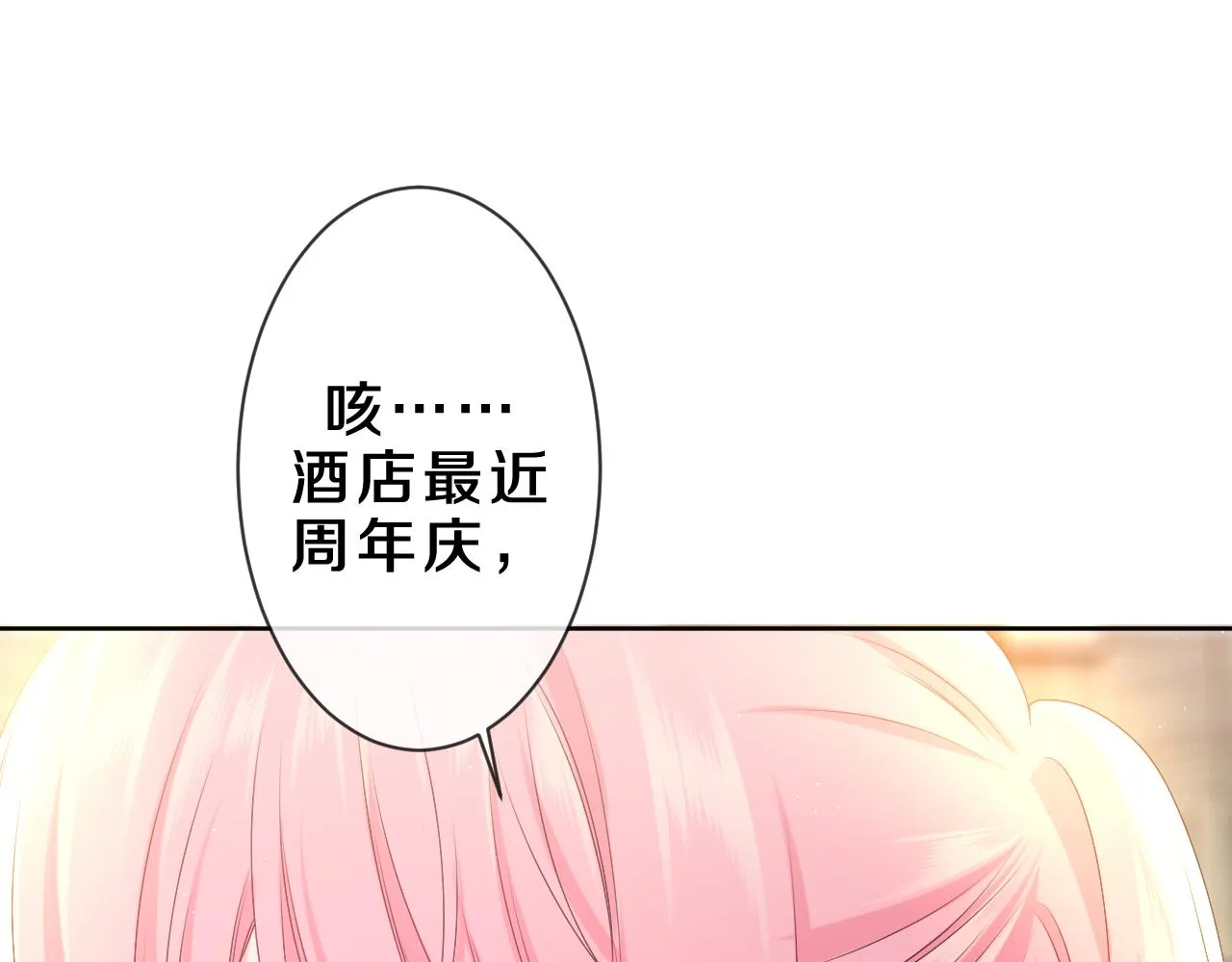 第85话 那个人又回来了？ 第84页