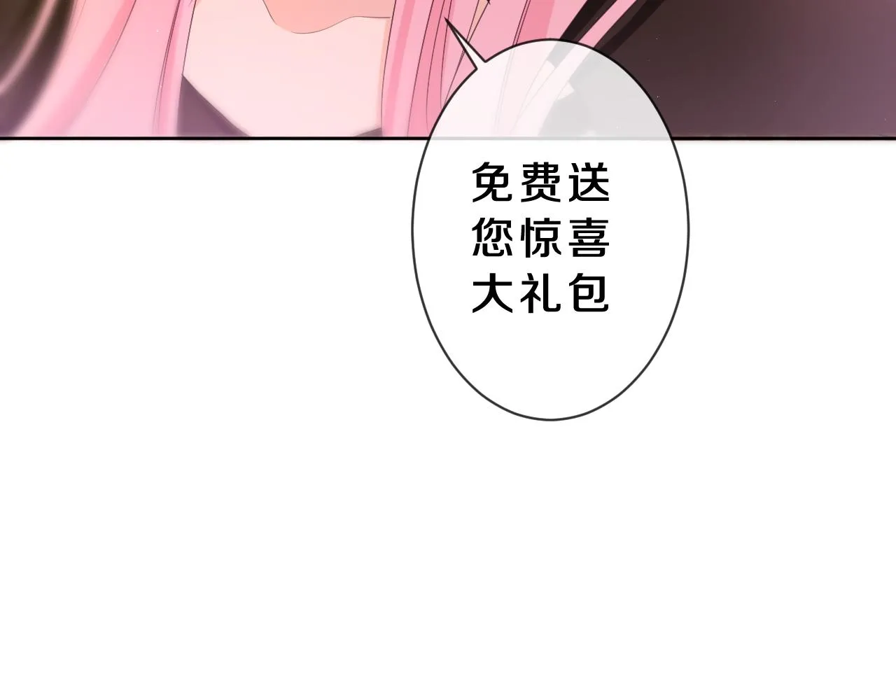 第85话 那个人又回来了？ 第86页