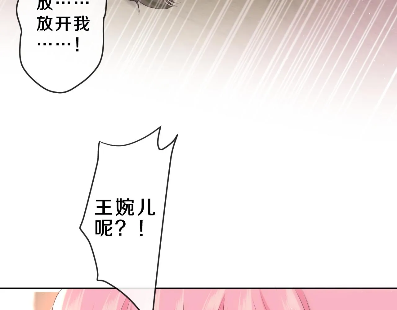 第86话 我答应你 第9页