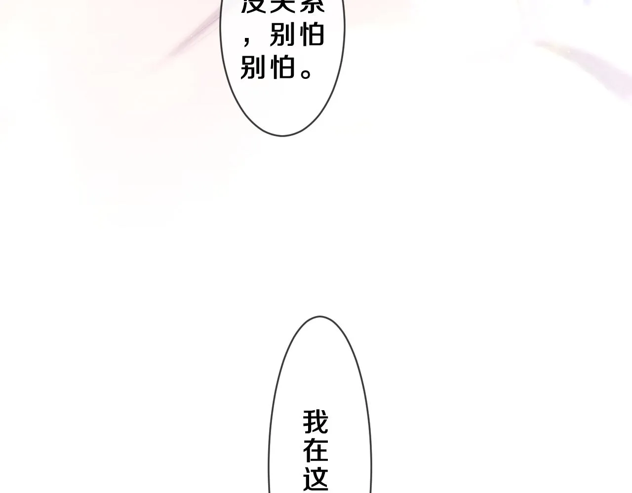 第86话 我答应你 第23页
