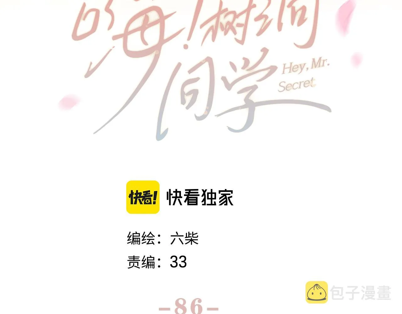 第86话 我答应你 第26页