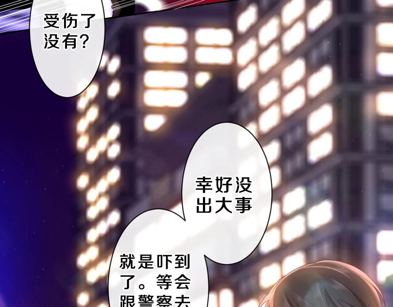 第86话 我答应你 第32页