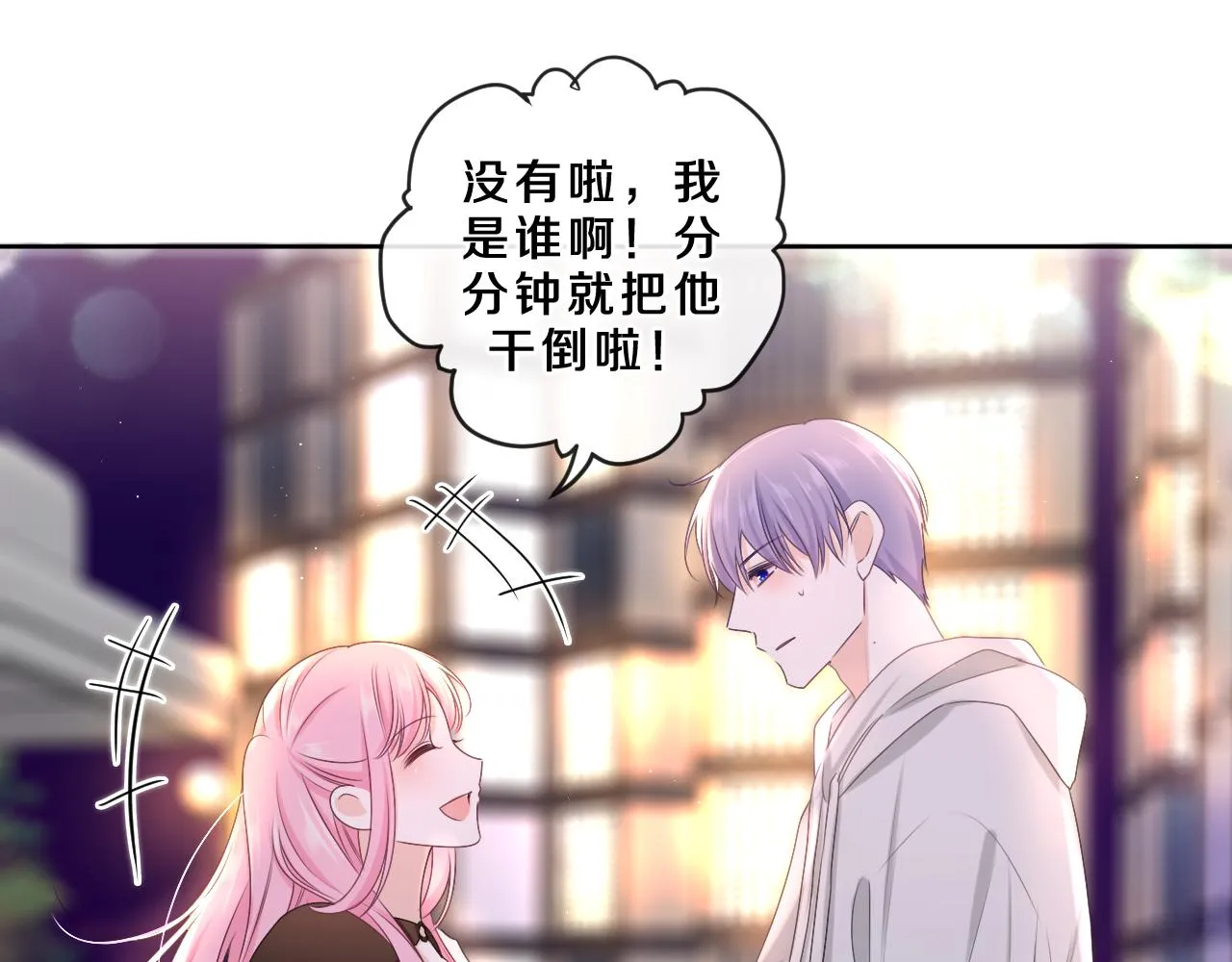 第86话 我答应你 第37页