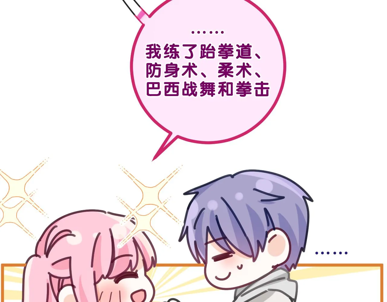 第86话 我答应你 第42页