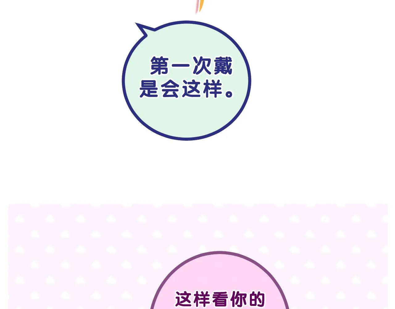 第86话 我答应你 第74页