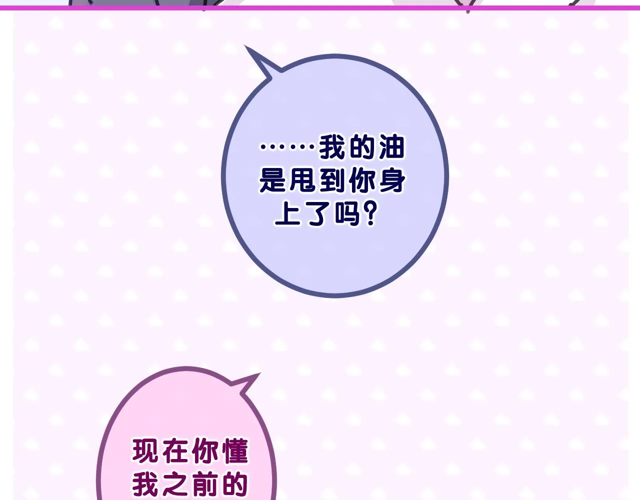 第86话 我答应你 第76页
