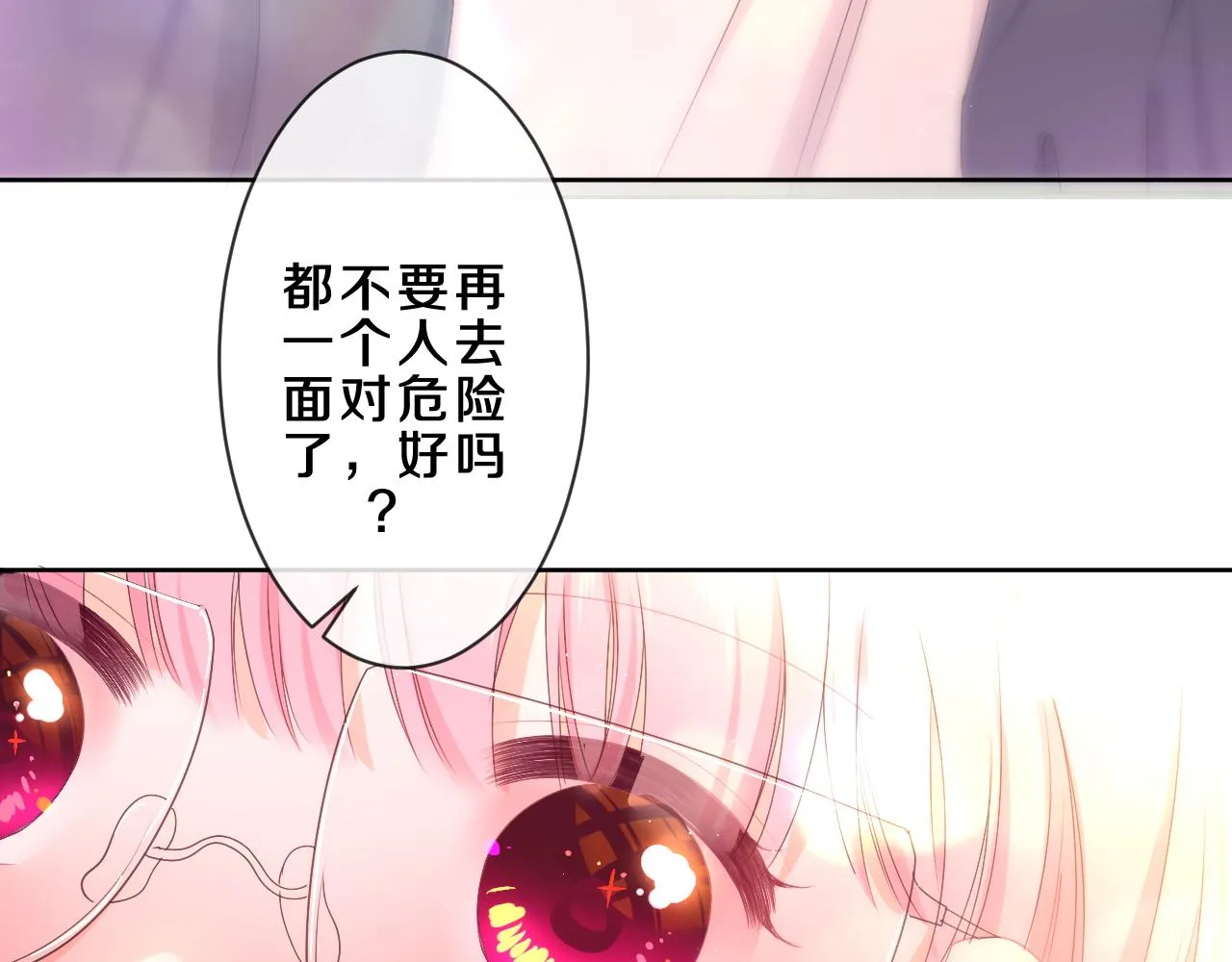 第86话 我答应你 第81页