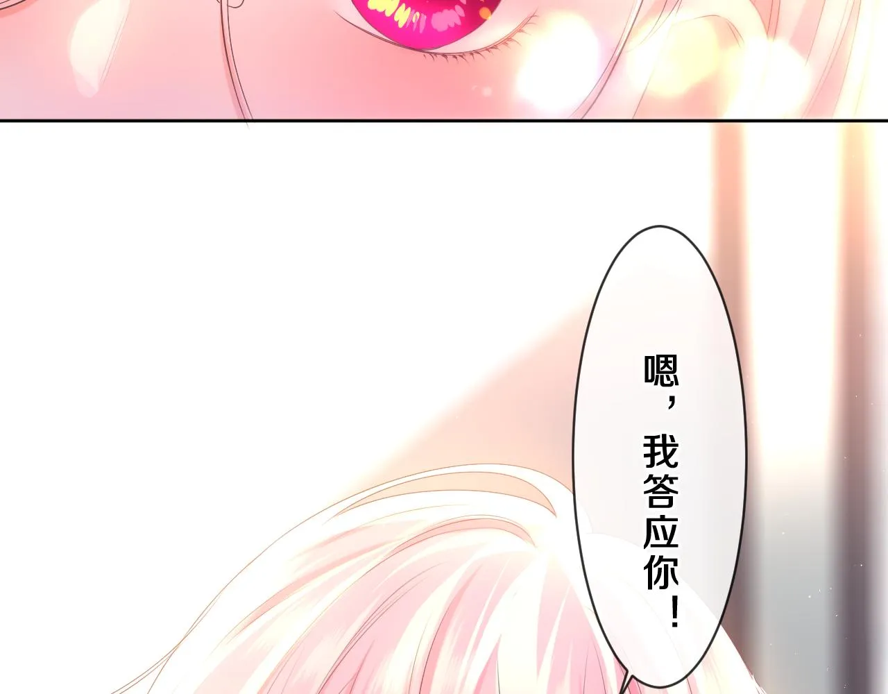 第86话 我答应你 第82页