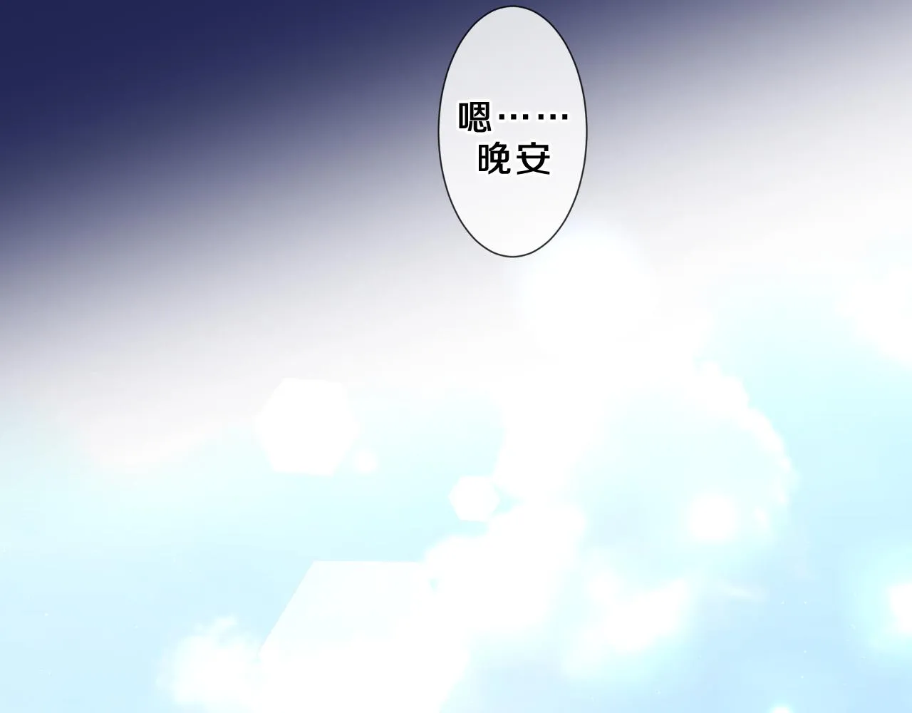 第86话 我答应你 第86页