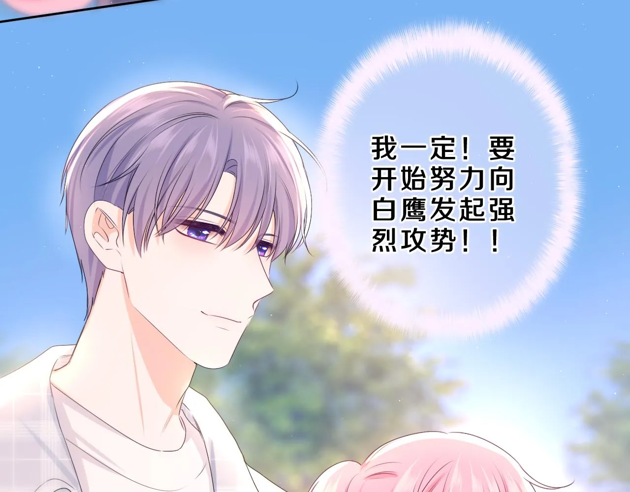 第87话 这可是你说的 第8页