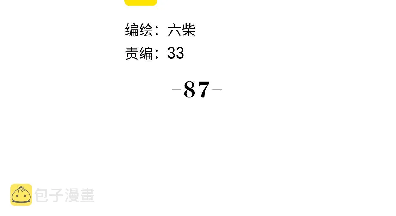 第87话 这可是你说的 第14页