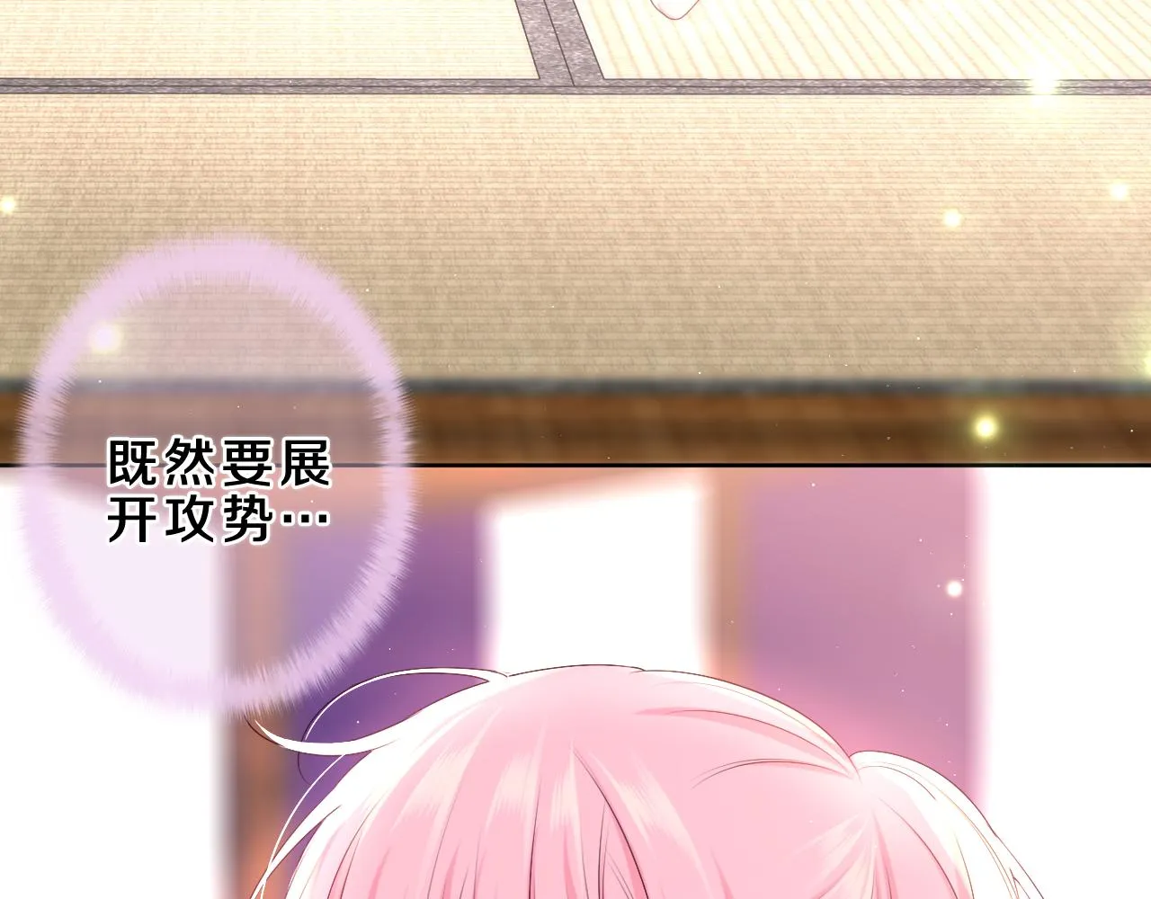 第87话 这可是你说的 第17页