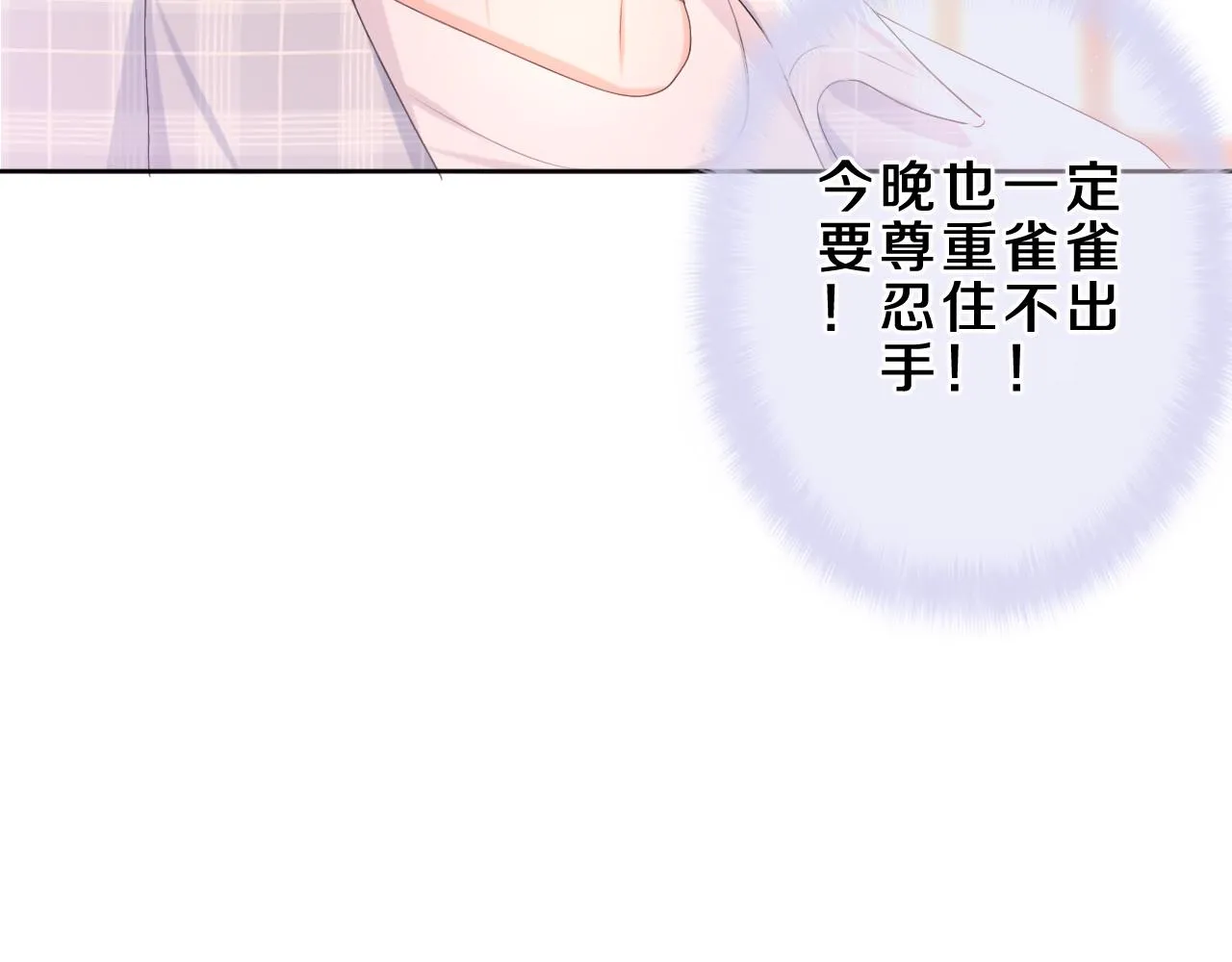 第87话 这可是你说的 第21页