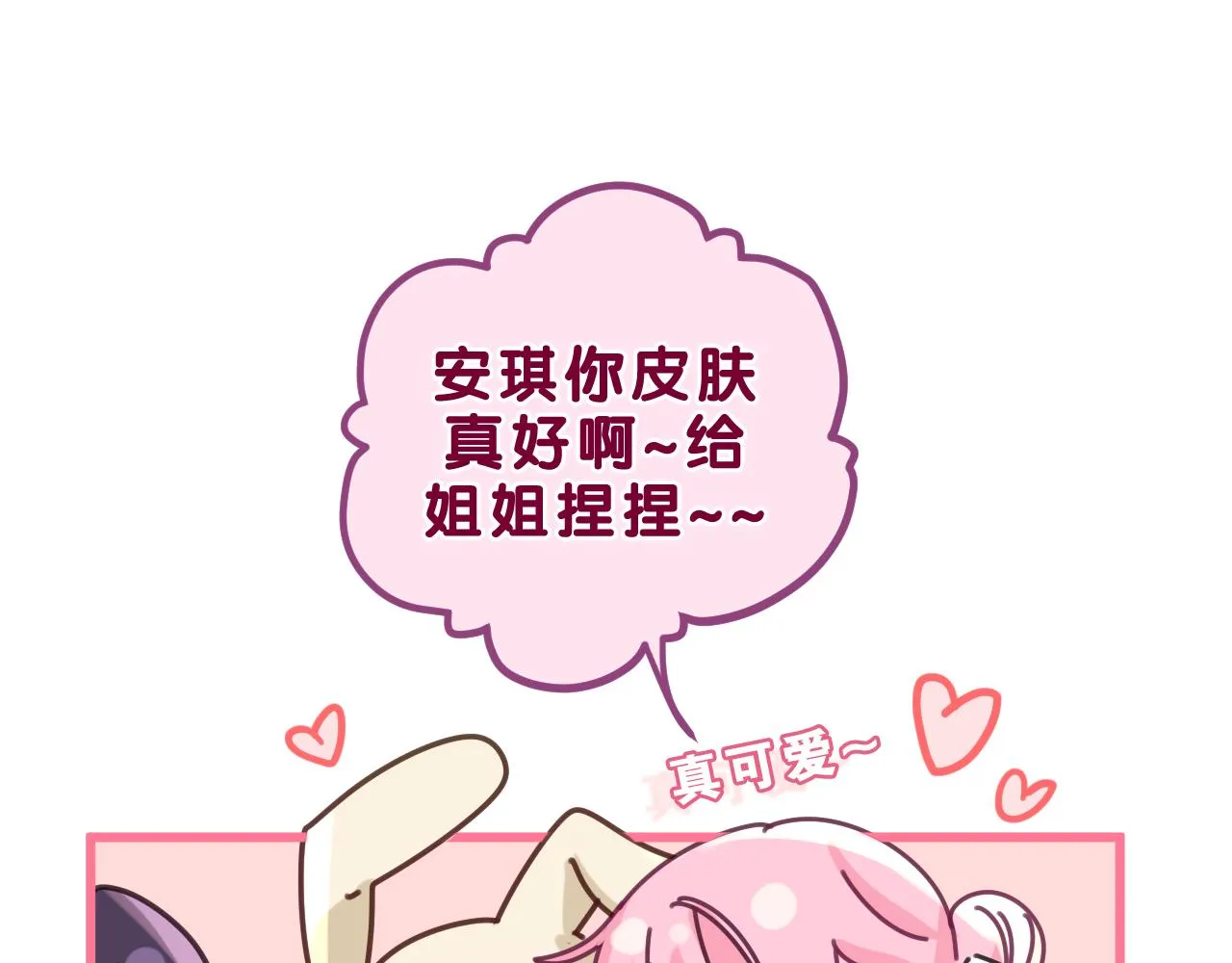 第87话 这可是你说的 第28页