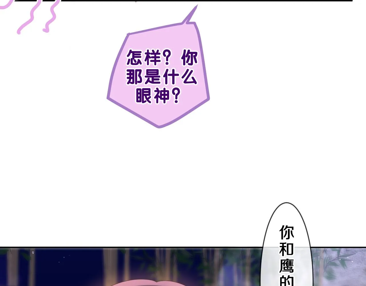 第87话 这可是你说的 第31页