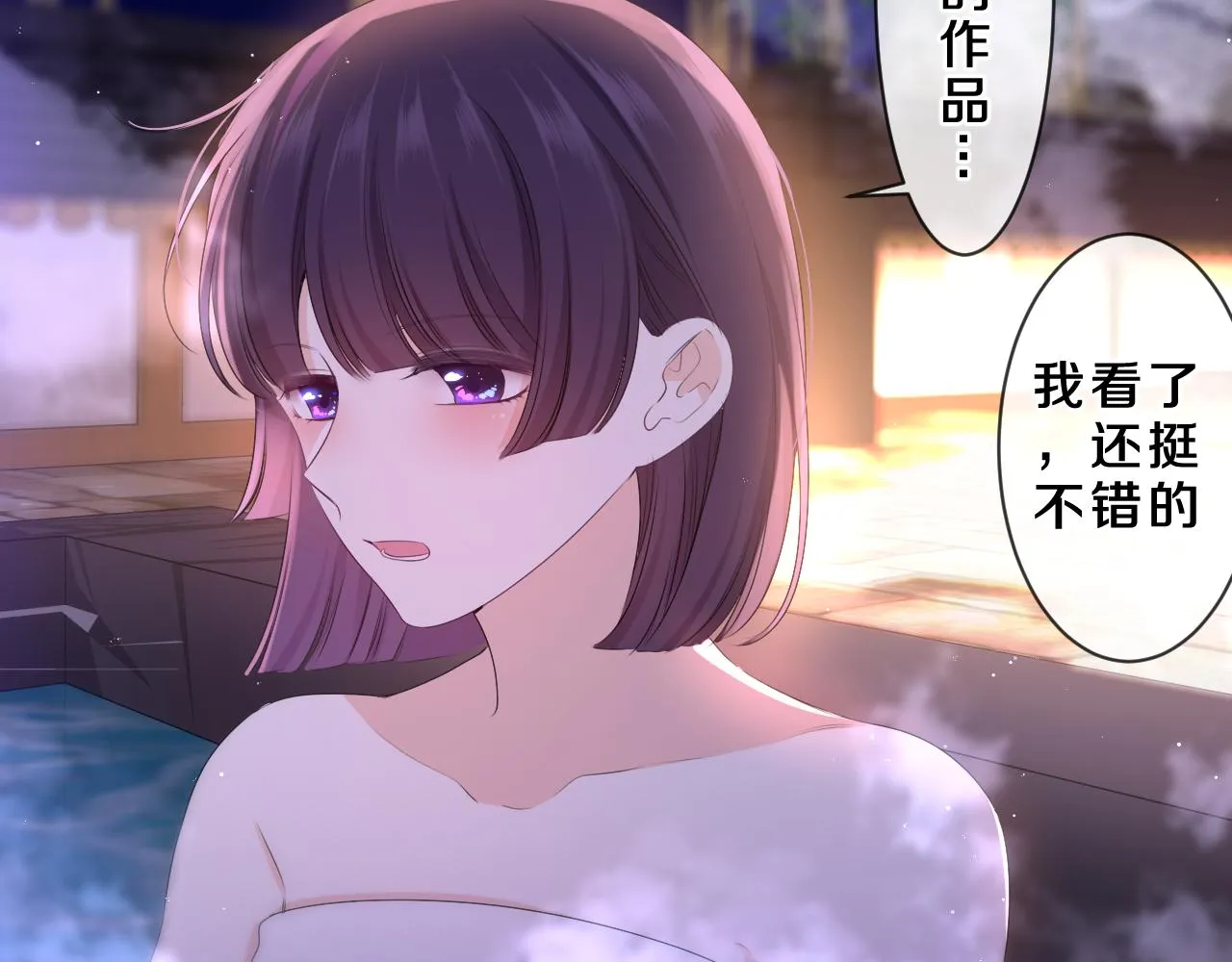 第87话 这可是你说的 第32页