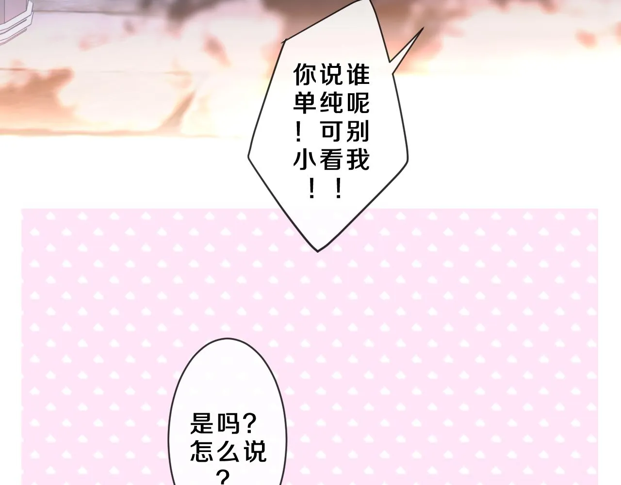 第87话 这可是你说的 第42页