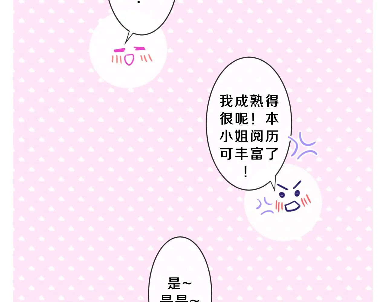 第87话 这可是你说的 第43页