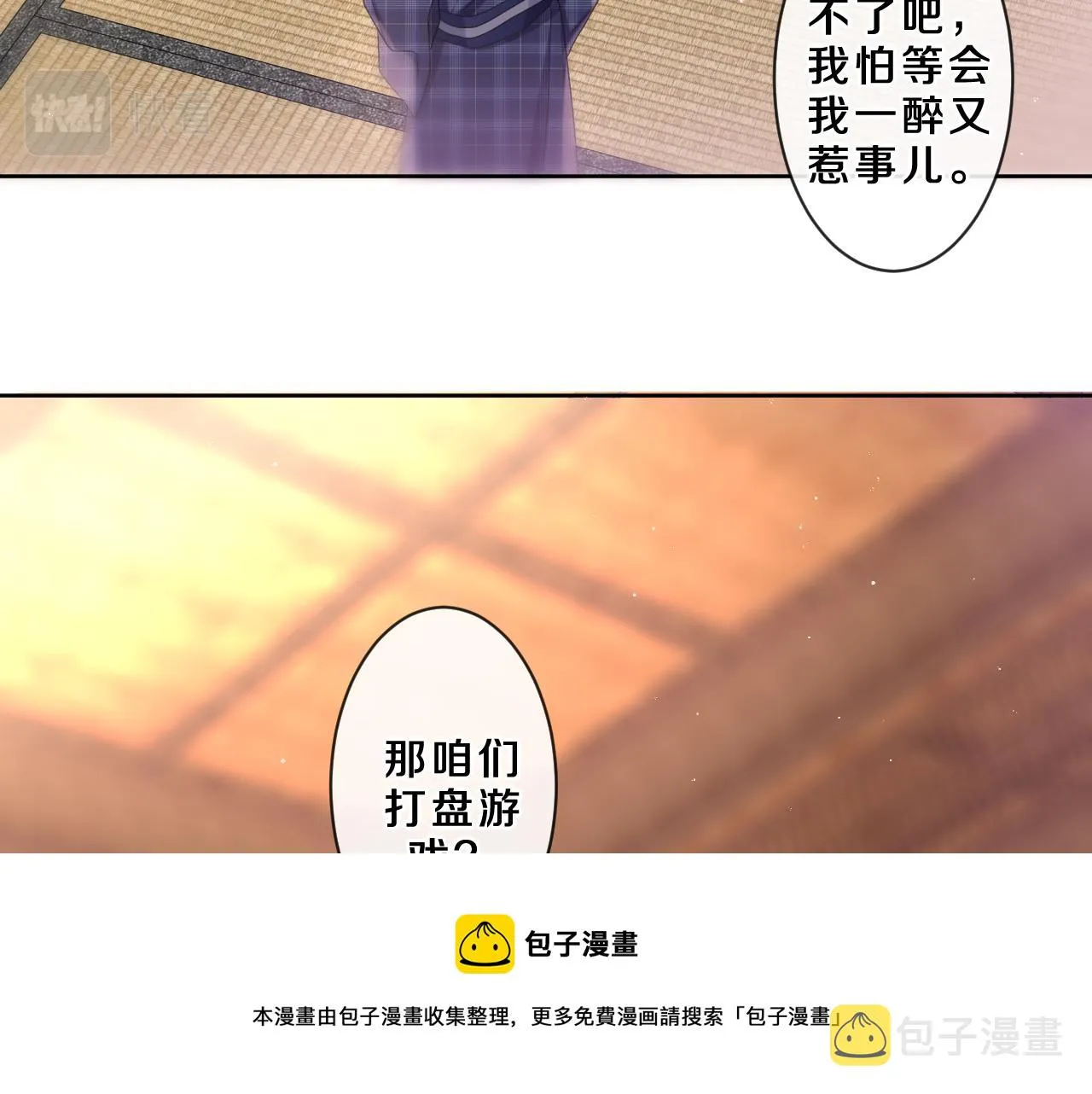 第87话 这可是你说的 第50页