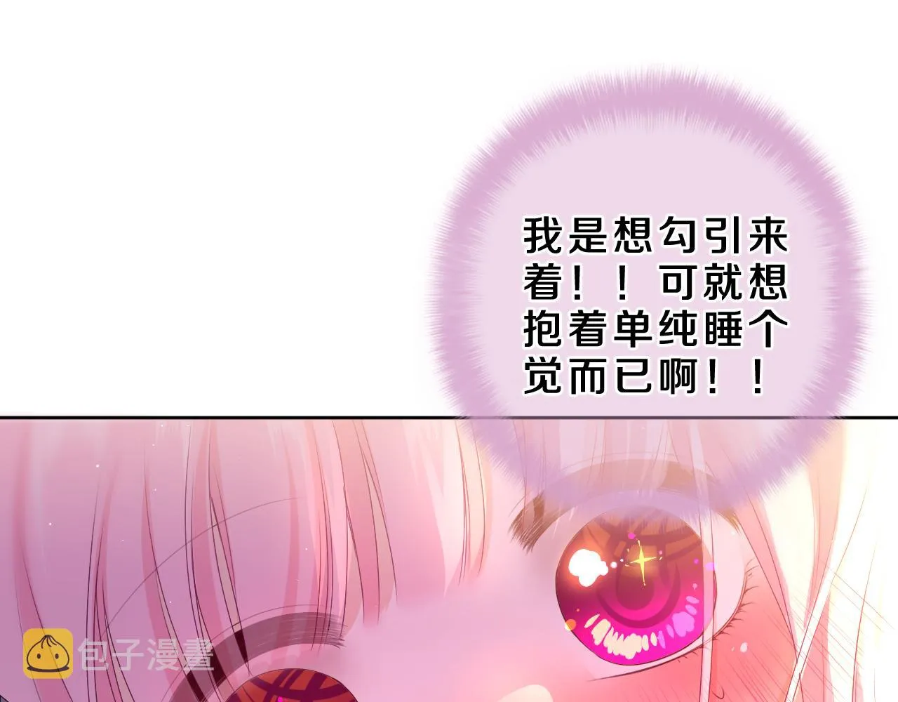 第87话 这可是你说的 第95页