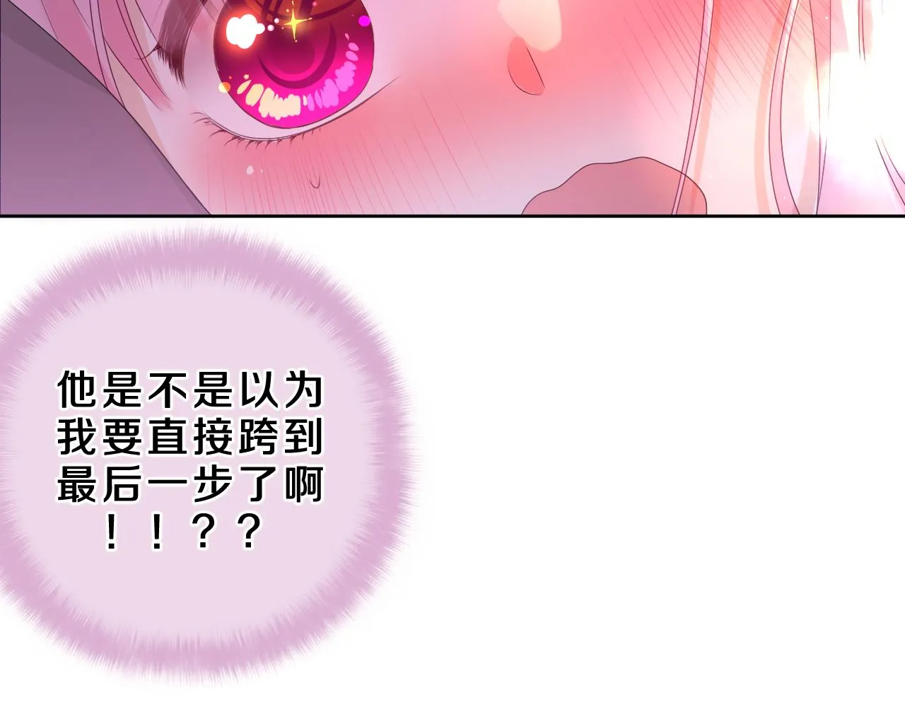 第87话 这可是你说的 第96页