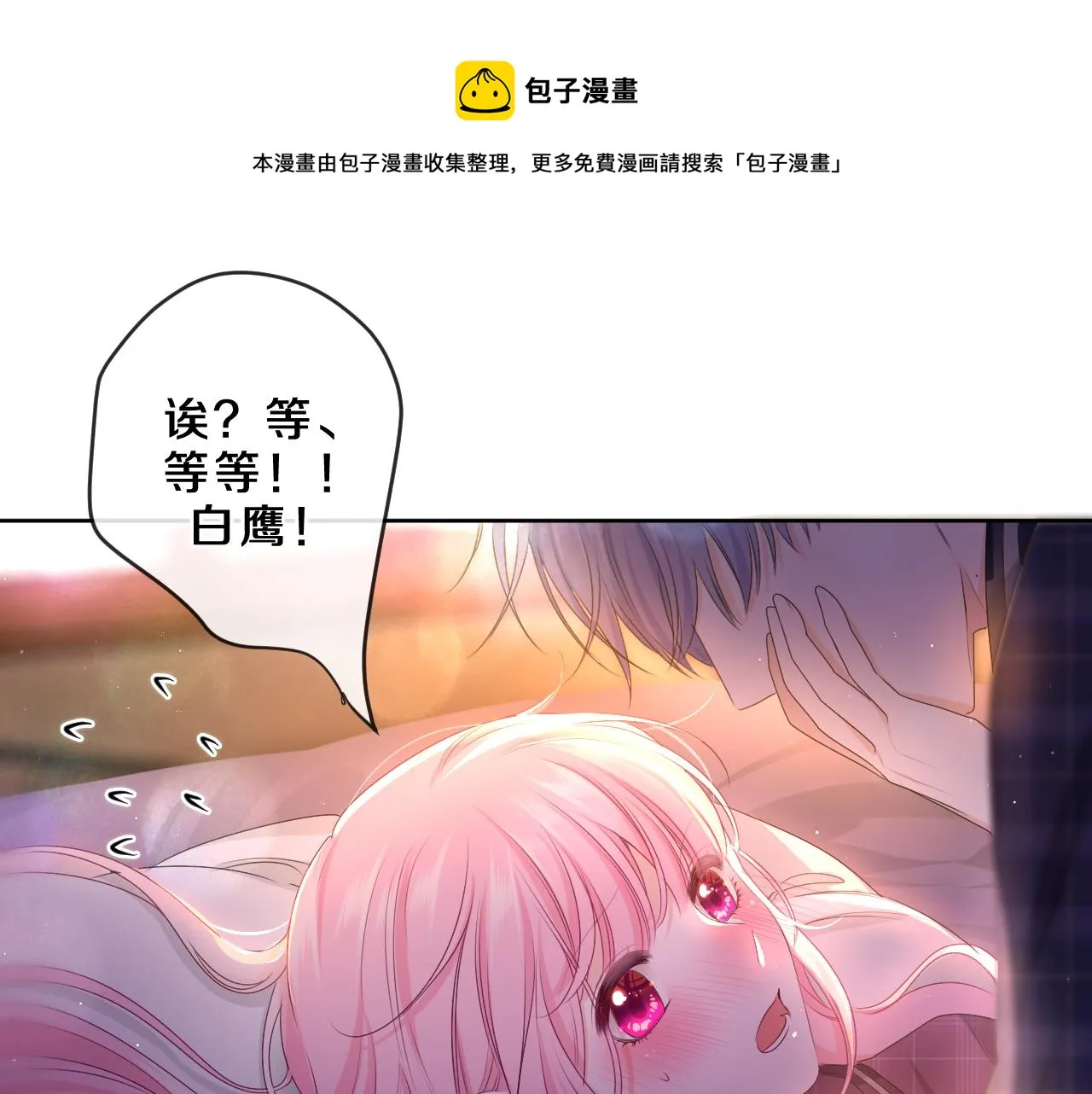 第88话 真的可以吗？ 第1页