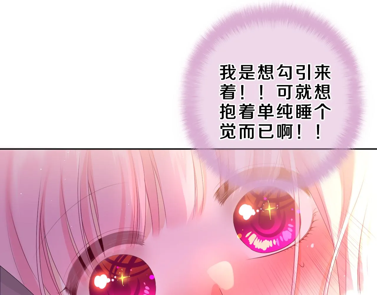 第88话 真的可以吗？ 第3页