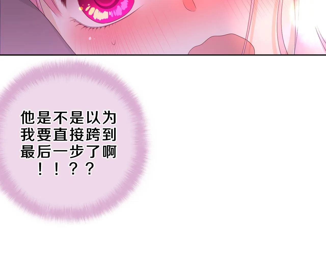 第88话 真的可以吗？ 第4页